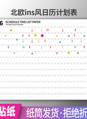 2026年全年日历墙贴单张计划表贴纸每月周每日打卡自律表学习记录考研神器安排时间存钱100天高考365倒计时