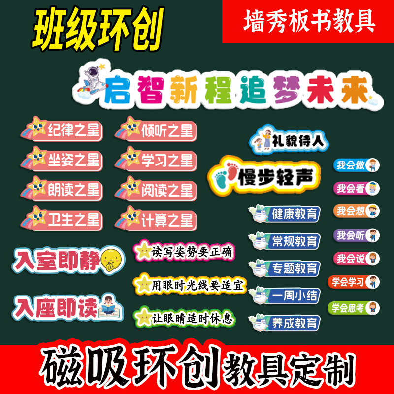 墙秀磁力黑板贴公开课书设