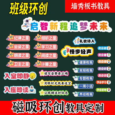 墙秀磁力黑板贴公开课书设