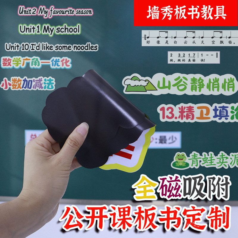 墙秀公开课板书贴设计定制磁力贴图片