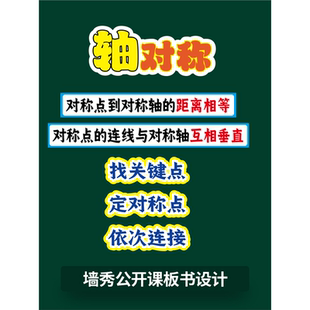 轴对称公开课磁性板书贴教具设计五年级数学下册定制黑板磁力贴磁铁