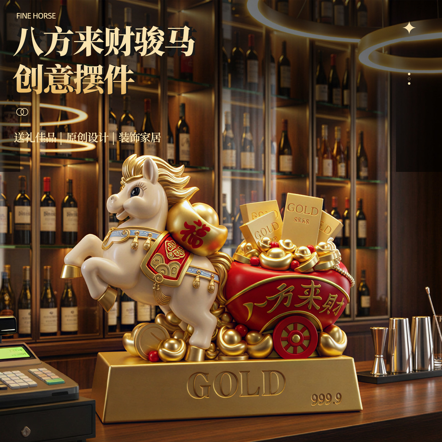 马上有财摆件商店店铺收银柜台旁高端大气上档次桌面装饰品生意兴