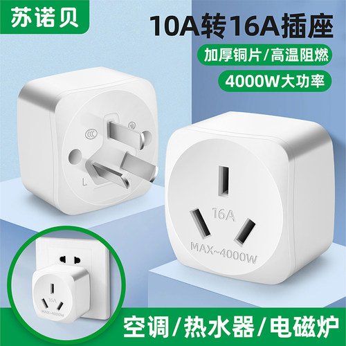 10a转16a空调插座转换器大功率