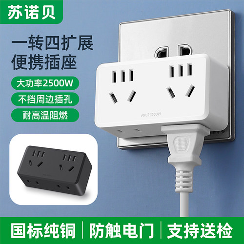 国标纯铜插座转换器一转四插头