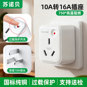 国标纯铜转换插头10a转16a家用空调热水器多用电源转换器插座插排