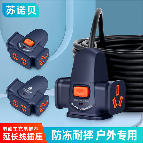 大功率延长线充电插座/工程/家用