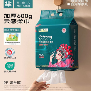 芈奈儿洗脸巾一次性170抽悬挂式纯棉柔加厚600g美容院擦脸巾洗面