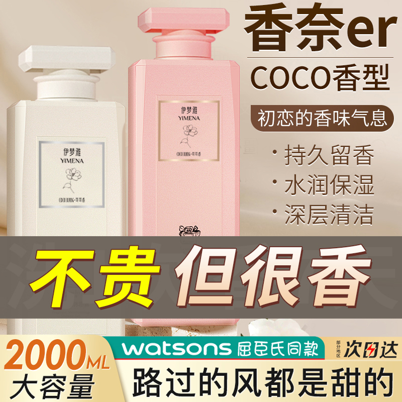 COCO沐浴露女持久留香沐浴乳正品官方品牌旗舰店香水洗发水沐浴液