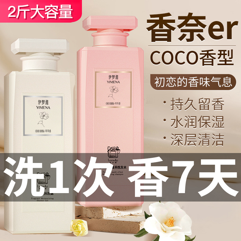 COCO沐浴露女持久留香沐浴乳正品官方品牌旗舰店香水洗发水沐浴液