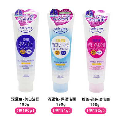 日本洗面奶卸妆softymo