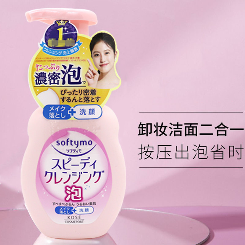 保税 日本Kose高丝高保湿卸妆洁面乳泡沫洗面奶粉瓶洗卸合一200ml