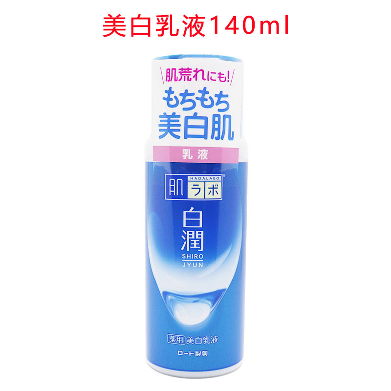 日本肌研白润美白乳液肌妍护肤品旗舰官网提亮去黄改善暗沉肤色