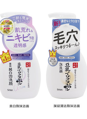 美白清洁洁面慕斯豆乳
