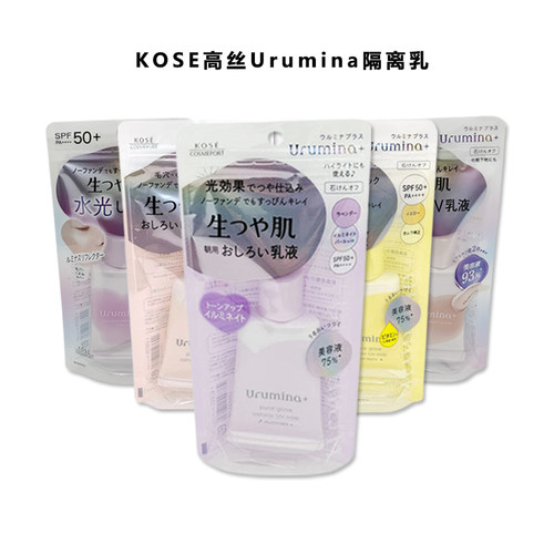 日本KOSE高丝Urumina+光泽肌润色隔离乳液粉底液 35g