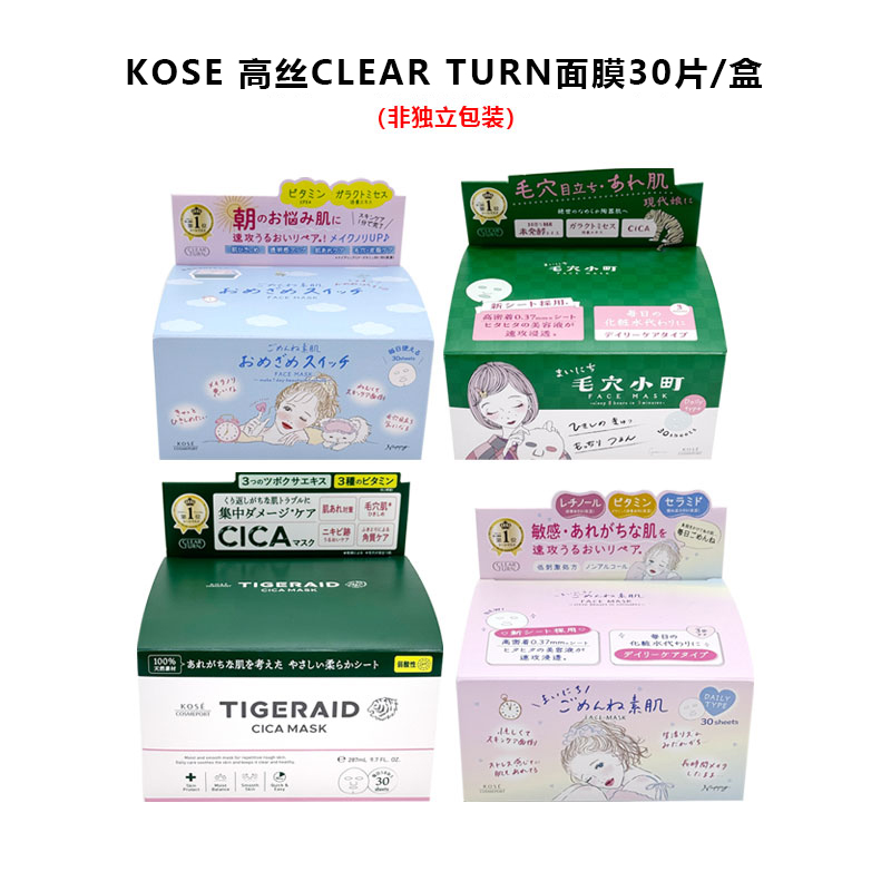 KOSE高丝clear turn每日呵护素肌面膜3分钟面膜 30片/盒原装正品