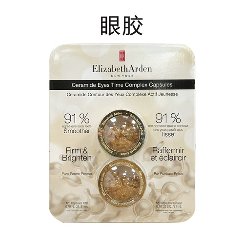 带纸板 现货加拿大伊丽莎白雅顿眼胶超时空眼部精华整版120粒