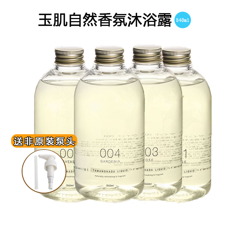 日本TAMANOHADA玉肌香氛沐浴露沐浴乳栀子花持久留香味男女540ml
