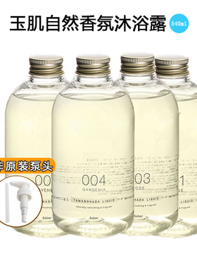 日本TAMANOHADA玉肌香氛沐浴露沐浴乳栀子花持久留香味男女540ml