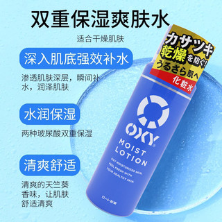 日本ROHTO乐敦OXY欧治男士玻尿酸化妆水乳液男生控油爽肤水补水