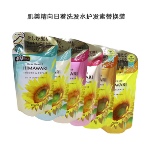 日本肌美精 400ML 替換裝 洗發(fā)水向日葵無硅油護發(fā)素蓬松清新保濕