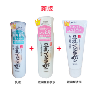 日本莎娜豆乳清爽滋润保湿套装