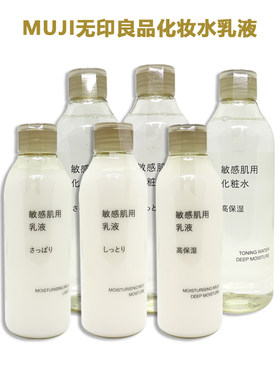 现货！日本MUJI无印良品高保湿滋润清爽型爽肤水乳液套装