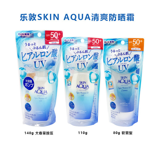 新款日本乐敦Skin Aqua防晒水感啫喱凝胶保湿清爽不油腻水润防晒