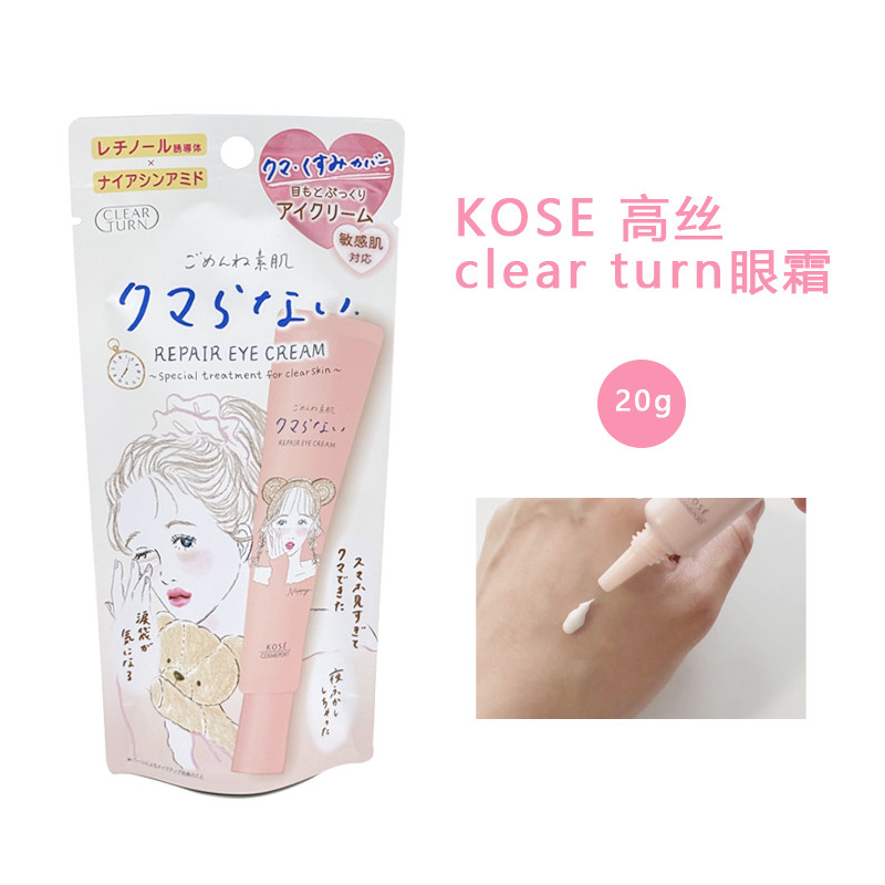 保税 日本KOSE高丝clear turn素肌温和滋润保湿有色眼霜20g,美容护肤/美体/精油,眼霜,淘宝优惠券,粉丝福利购,淘宝优惠卷