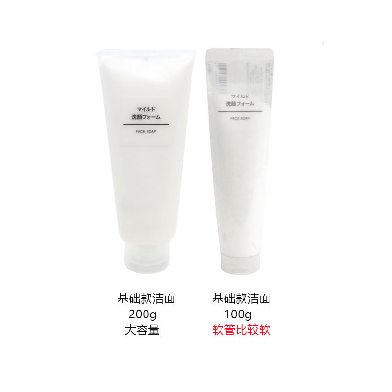 日本本土 MUJI无印良品基础款 洗面奶100g /洁面乳200g