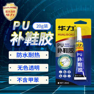 软胶 厂专用防水树脂胶超粘补鞋 华力pu胶水运动鞋 胶水性胶鞋