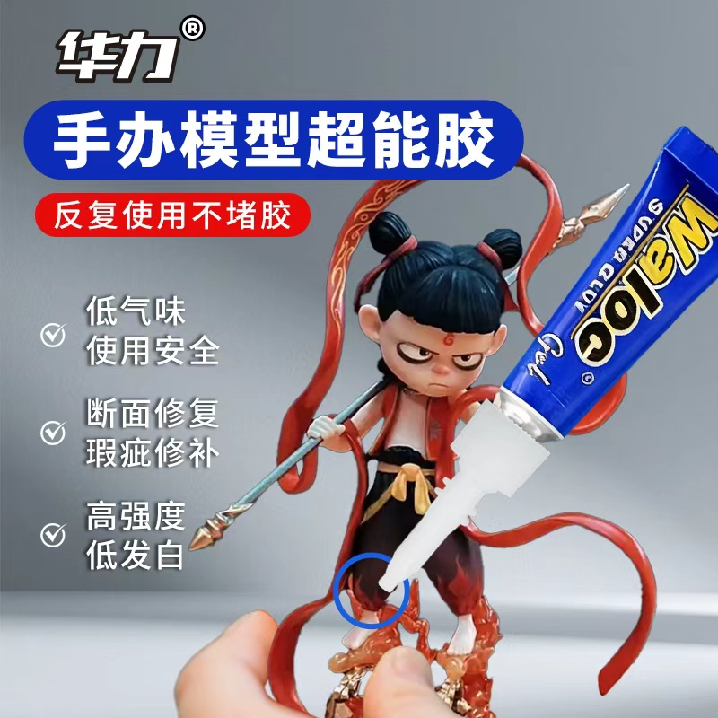 手办高达积木专用胶水