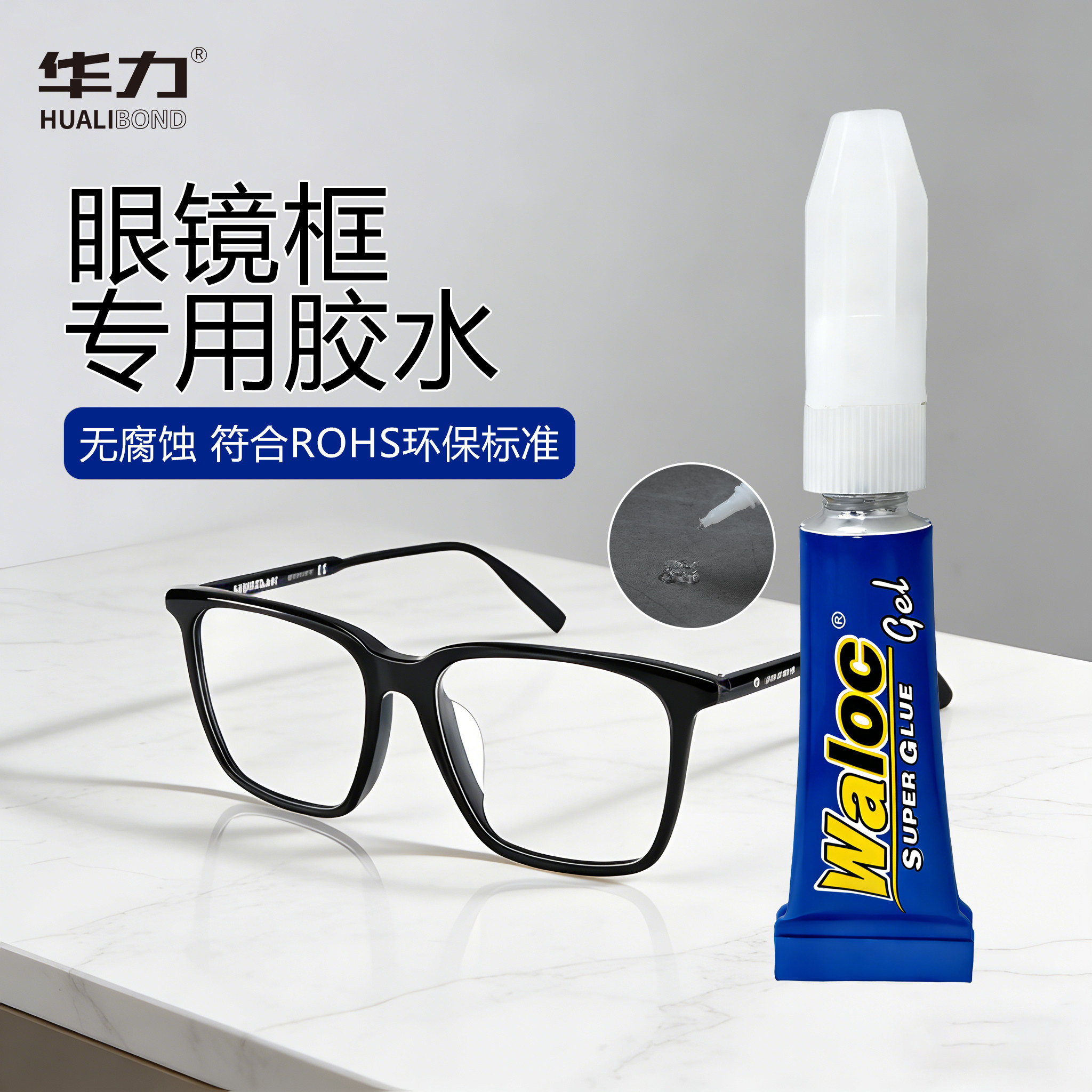 眼镜框专用胶水不发白粘金属塑料镜腿鼻托镜架断裂修复强力胶水,文具电教/文化用品/商务用品,胶水,淘宝优惠券,粉丝福利购,淘宝优惠卷