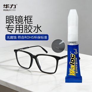 眼镜框专用胶水不发白粘金属塑料镜腿鼻托镜架断裂修复强力胶水