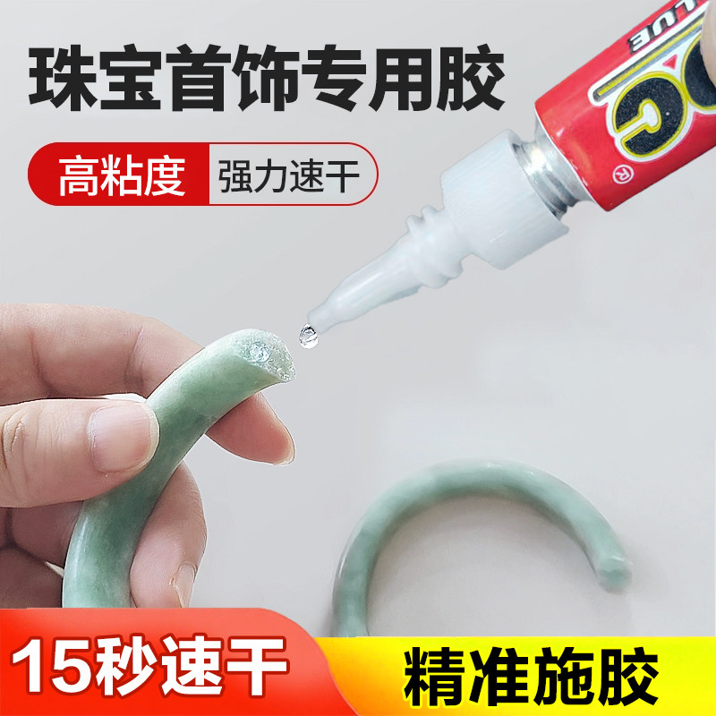 珠宝胶水无痕速干玉石翡翠琥珀水晶专用胶珠宝首饰镶嵌固定强力胶