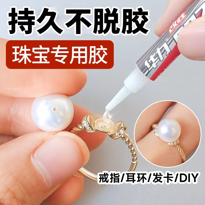 珠宝专用胶珍珠翡翠玉石蜜蜡琥珀水晶饰品镶嵌粘合剂首饰DIY工具