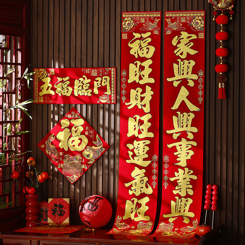新年2026马年新款对联春节家用过年福字入户大门装饰门贴自粘绒布
