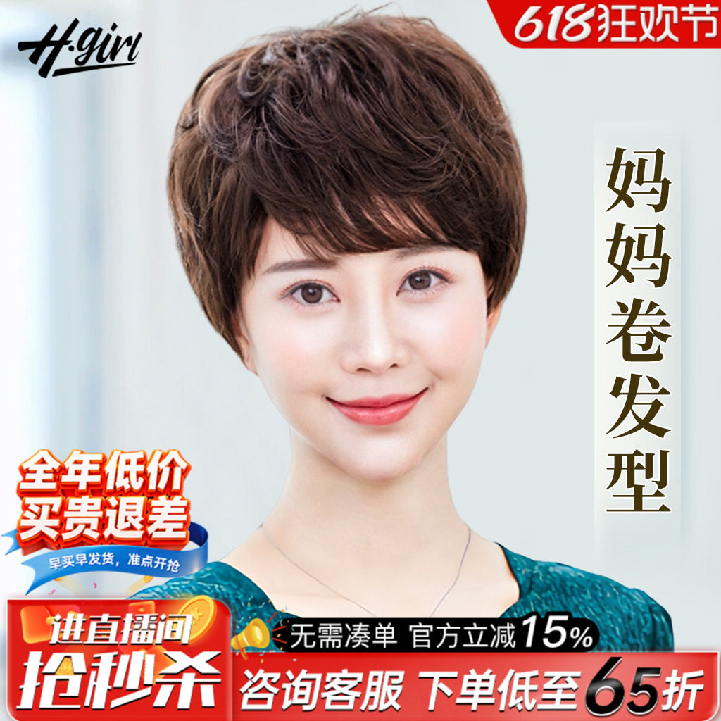 假发全头套女真人发丝真发假发套短发卷发中老年女妈妈款发型自然
