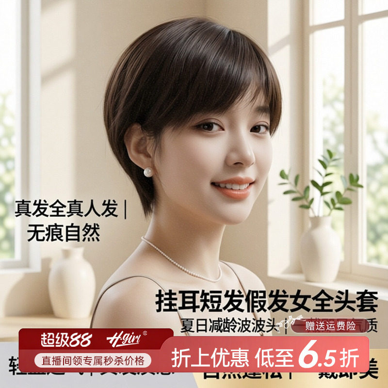 挂耳短发假发女全头套真发全真人发夏天无痕自然减龄波波头整顶