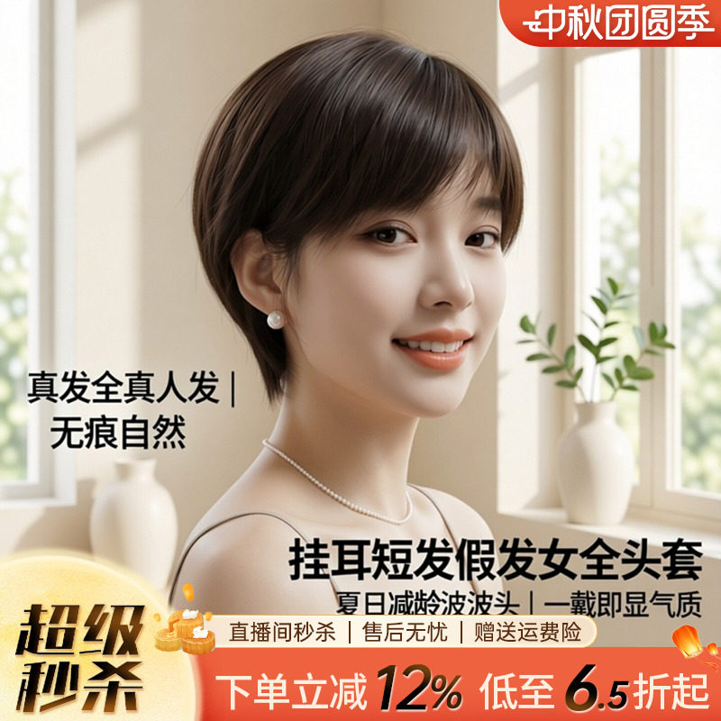 挂耳短发假发女全头套真发全真人发夏天无痕自然减龄波波头整顶