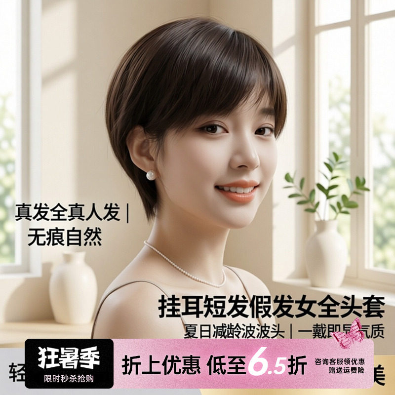 挂耳短发假发女全头套真发全真人发夏天无痕自然减龄波波头整顶