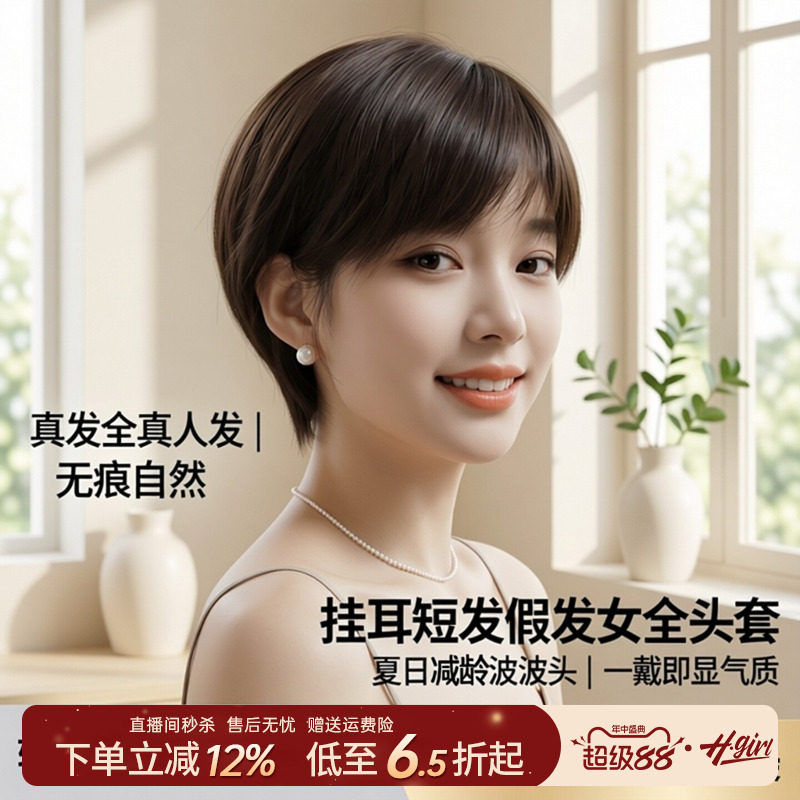 挂耳短发假发女全头套真发全真人发夏天无痕自然减龄波波头整顶