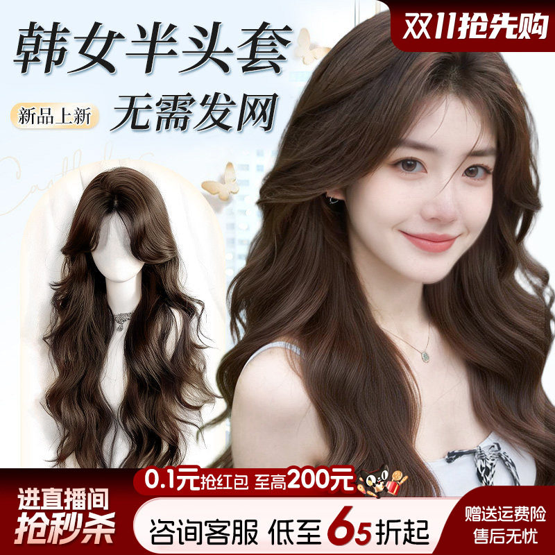 【免发网】直接戴一片式假发片