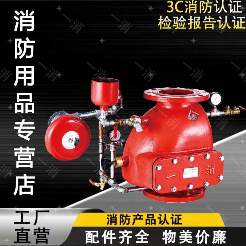 一消干式报警阀证书齐全厂家直销