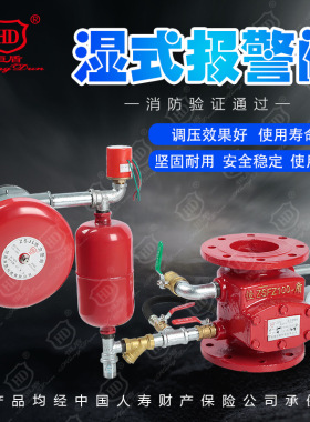 恒盾消防 湿式报警阀（双触点）ZSFZ100-ZSFZ200证书齐全厂家直销
