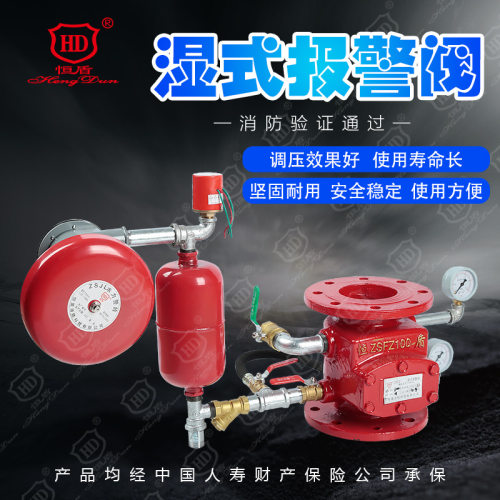 恒盾消防 湿式报警阀（双触点）ZSFZ100-ZSFZ200证书齐全厂家直销