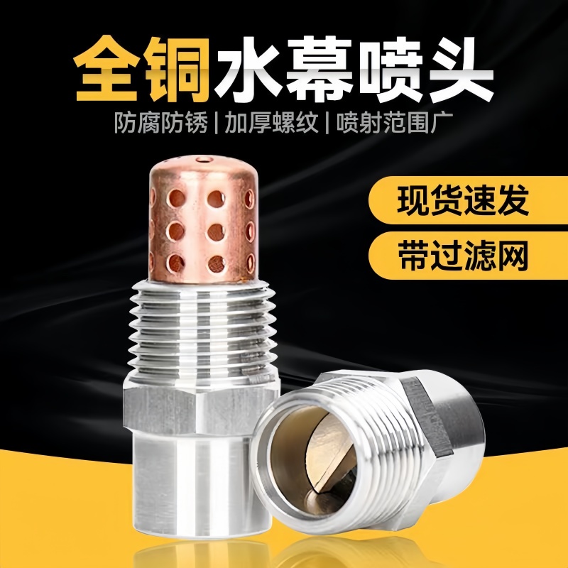 颖龙消防ZSTW高速水雾喷头全铜离心式水雾喷头ZSTM水幕消防喷头