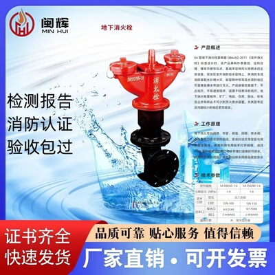 闽辉品牌室外地下消防栓厂家直销