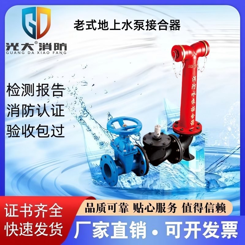 光大老式地上水泵接合器厂家直销