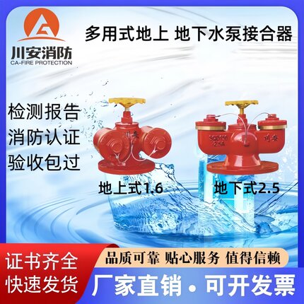 川安多用式地上下水泵接合器SQD100 SQD150-1.6 证书齐全厂家直销