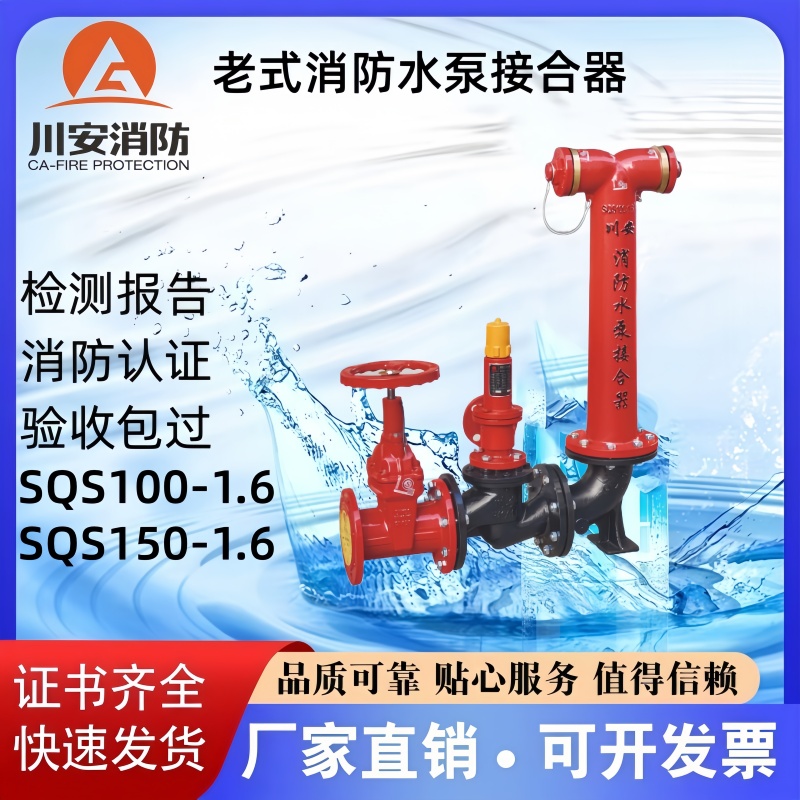 川安老式地上水泵接合器厂家直销